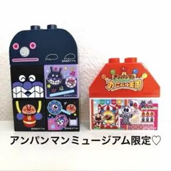 【限定品】アンパンマンミュージアム限定 アンパンマンブロックラボ バイキンマン