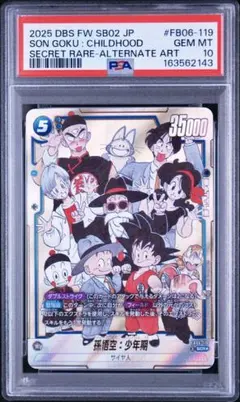 2026年最新】孫悟空 SCR psa10の人気アイテム - メルカリ