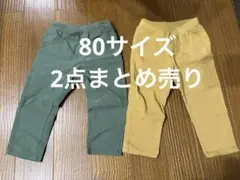 カーキ色　黄土色　80サイズ　長ズボン　2枚セット　まとめ売り