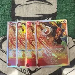 ワンピースカード　シャンクス　OP06-007 SR 4枚