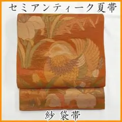 名古屋帯【夏帯 紗】ワンタッチ作り帯 マジックテープ お太鼓 付け帯