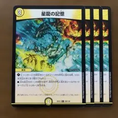 94287 星龍の記憶 - メルカリ
