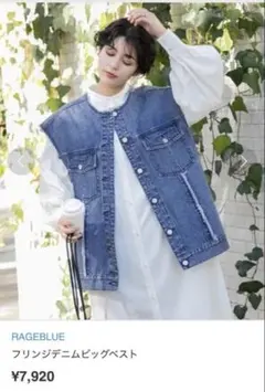 RAGEBLUE レイジブルー デニムベスト フリンジ デニム ベスト