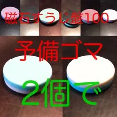 くもん　すうじ盤100 予備ゴマ （組み合わせ自由）のサムネイル