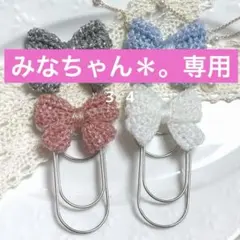 ペーパークリップ♡saving バインダー貯金♡プレゼント♡リボン　２個