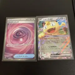 ポケモンカード　ニャースex RR ワンダーパッチSR 2枚セット