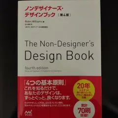The Non-Designer’s Design Book 第4版