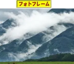 【リビング用フォトフレーム】霧の山の写真（２L判。オリジナルフォト）