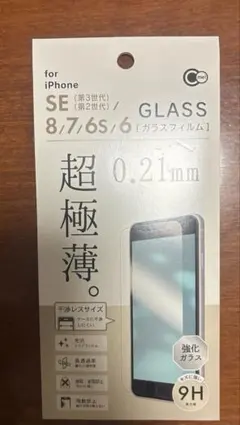 iPhone SE/8/7/6S/6用強化ガラスフィルム