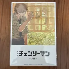 チェンソーマン -レゼ編- 入場者プレゼント