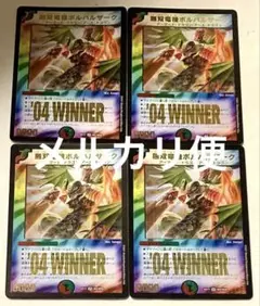 2025年最新】ボルバルザーク winnerの人気アイテム - メルカリ