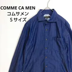 COMME CA MEN　コムサメン　シャツ　長袖　光沢　靑　ブルー