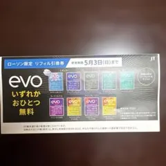 evo リフィル引換券 ローソン限定