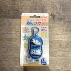 防犯ブザー　しんかんせん　サンリオ　平成レトロ