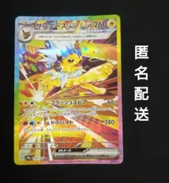 2026年最新】サンダースex sar テラスタルフェスexの人気アイテム