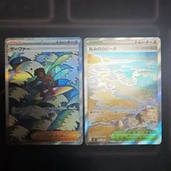 ポケモンカード サーファー & なみのりビーチ 2枚セット