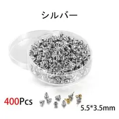 ピアスキャッチ 400個前後 シリコン入り ハンドメイド 落ちにくい 大容量