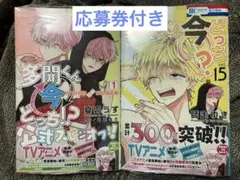 多聞くん今どっち！？ 15巻・F/ACEオフステージ