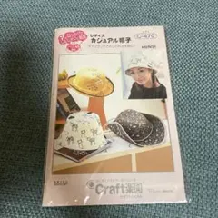 Craft楽園 レディス カジュアル帽子 C-470 型紙