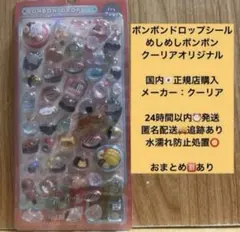 正規品 ボンボンドロップシール めしめしボンボン クーリア オリジナル 食べ物