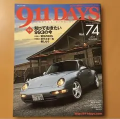 911DAYS Vol.74 2019 WINTER ポルシェ専門誌