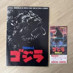 2026年最新】ゴジラパンフレットの人気アイテム - メルカリ