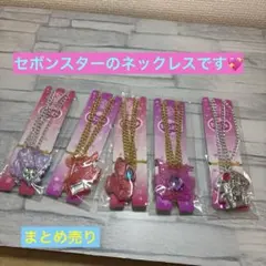 セボンスターネックレス5個セット