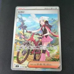 ヒカリSAR SR セット 2025年最新】ヒカリ sarの人気アイテム - メルカリ