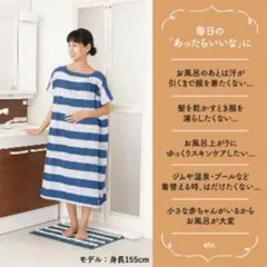 湯冷めや乾燥対策に‼︎ 新品未使用！「着るバスタオル」パイルバスチュニック