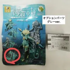 海霧の精 オプションパーツ グレーver. スタジオソータ