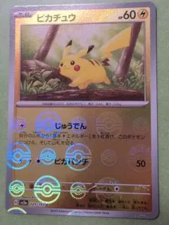 2026年最新】ピカチュウ ミラー 151の人気アイテム - メルカリ