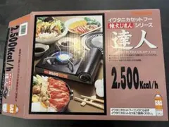 【EB3様専用】イワタニ　カセットコンロ