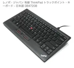 レノボジャパン有線ThinkPadトラックポイントキーボード日本語0B47208のサムネイル
