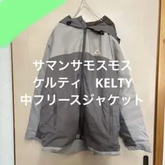 サマンサモスモス　ケルティ　KELTY 中綿　中フリース　ジャケット　パーカー