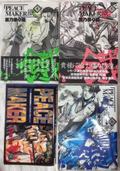 PEACEMAKER鐵（ピースメーカーくろがね）1〜6巻セット 黒乃奈々絵