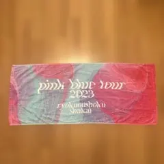 緑黄色社会 pink blue tour 2023 タオルのサムネイル
