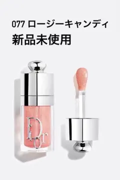 新品未使用　限定パケ付き　ディオール アディクト リップ グロウ オイル　077