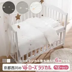〈ローズベビー〉「組ふとん」6点セット＋α〈最終価格〉のサムネイル