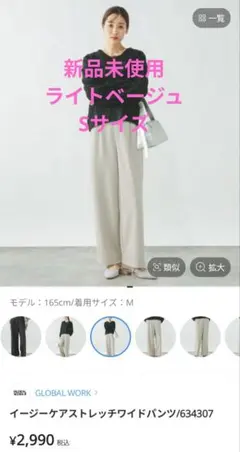 GLOBAL WORK イージーケアストレッチワイドパンツ