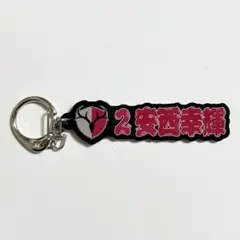 鹿島アントラーズ プレイヤーズネームキーホルダー 漢字 #2 安西幸輝 ①