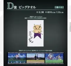 クレヨンしんちゃん 一番くじ なつかシネマズ D賞 ビッグタオル コンプリート