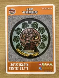千早赤阪村 マンホールカード