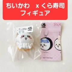 くら寿司　モモンガ　ちいかわ　コラボ　フィギュア　マスコット