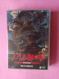 2026年最新】ハウルの動く城DVDの人気アイテム - メルカリ