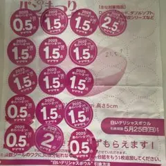 ヤマザキ　春のパンまつり　2025　キャンペーンシール