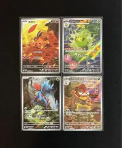 ポカブ クルマユ クリムガン ズルズキン AR 4枚セット