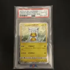 【PSA10】ポンチョを着たピカチュウ アローラロコン 037/SM-P プロモ