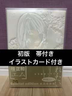 某*す様 桂正和 M エム限定特装版 M複製原画 抽選プレゼント当選品