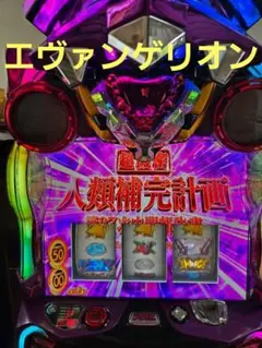 2025年最新】パチンコ エヴァ 実機の人気アイテム - メルカリ