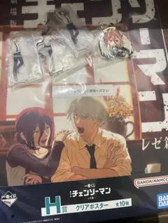 一番くじ チェンソーマン H賞 クリアポスター他 レゼ デンジ